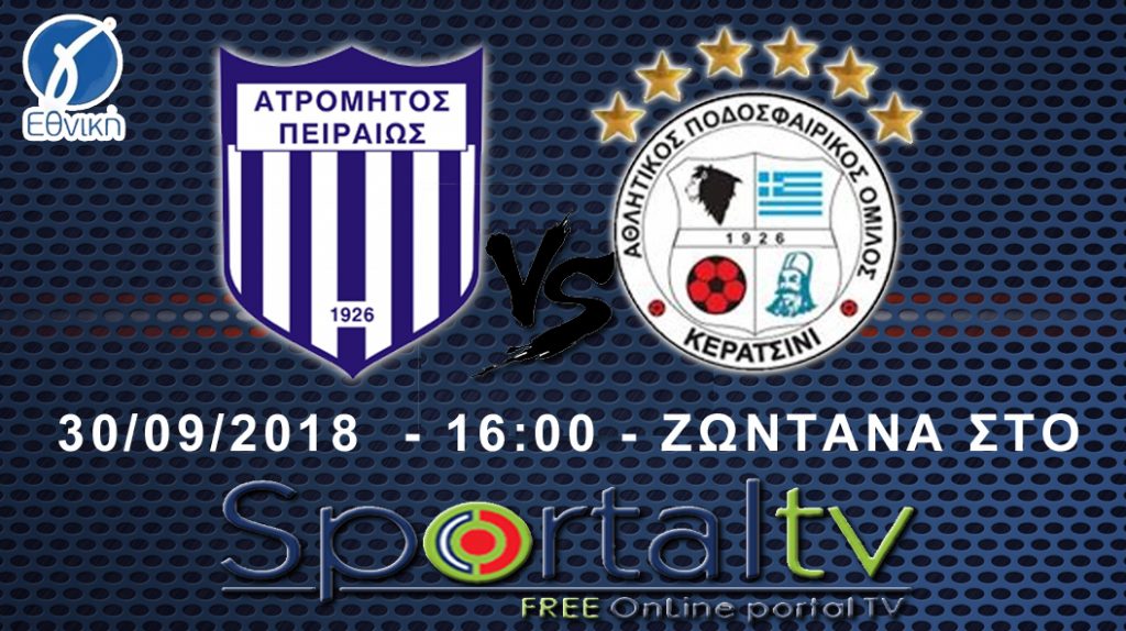 COVER PODOSFAIRO ATROMITOS KERATSINI