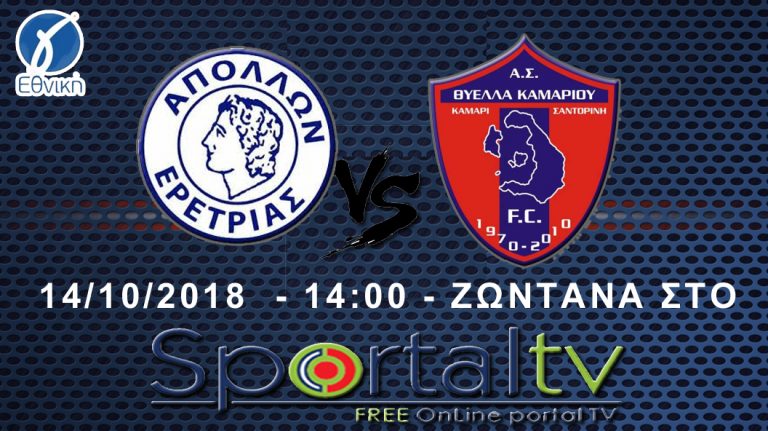 COVER PODOSFAIRO eretria kamari