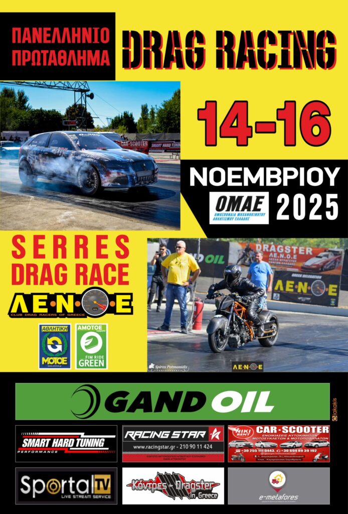 noemvrios-2025-scaled