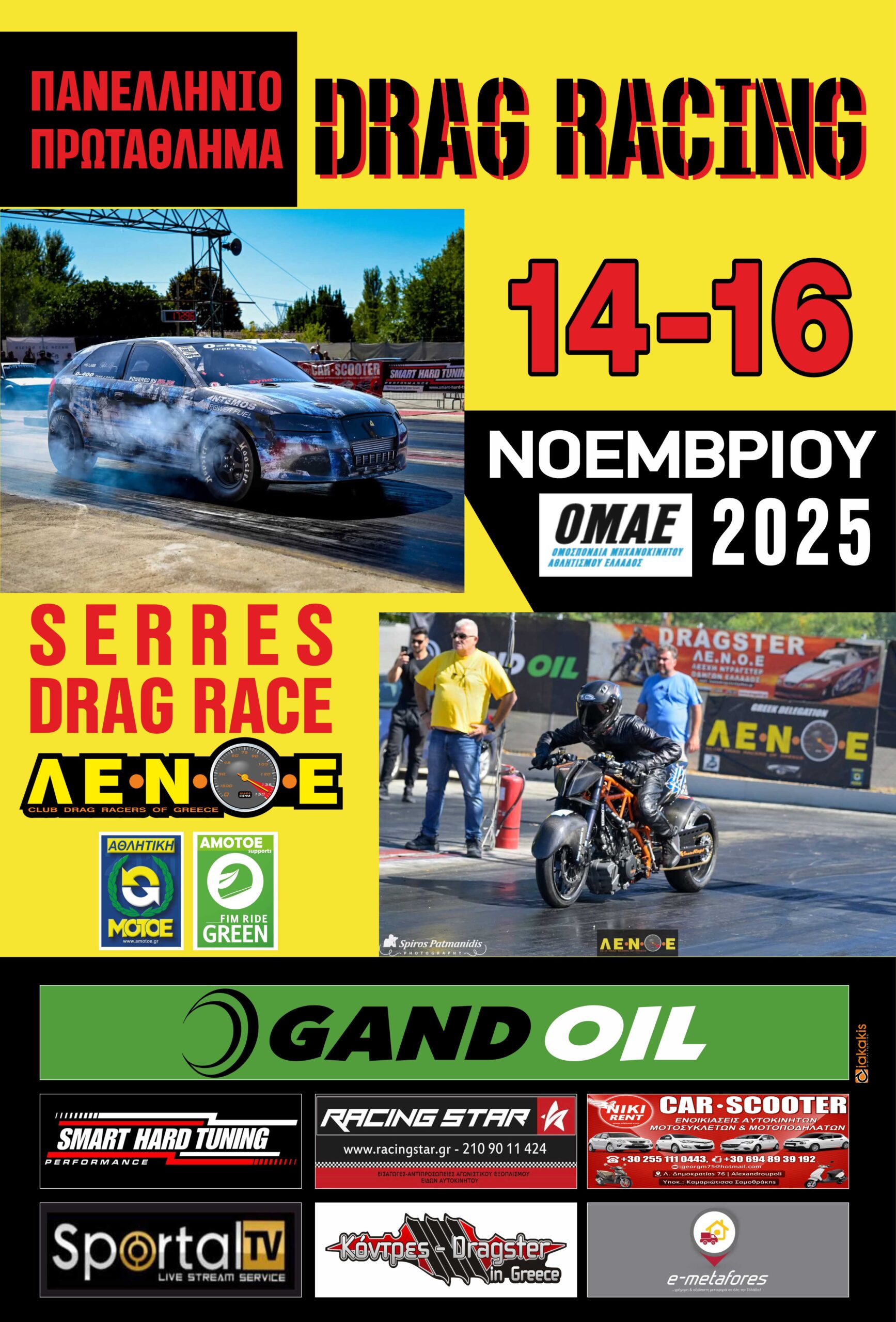 noemvrios-2025-scaled