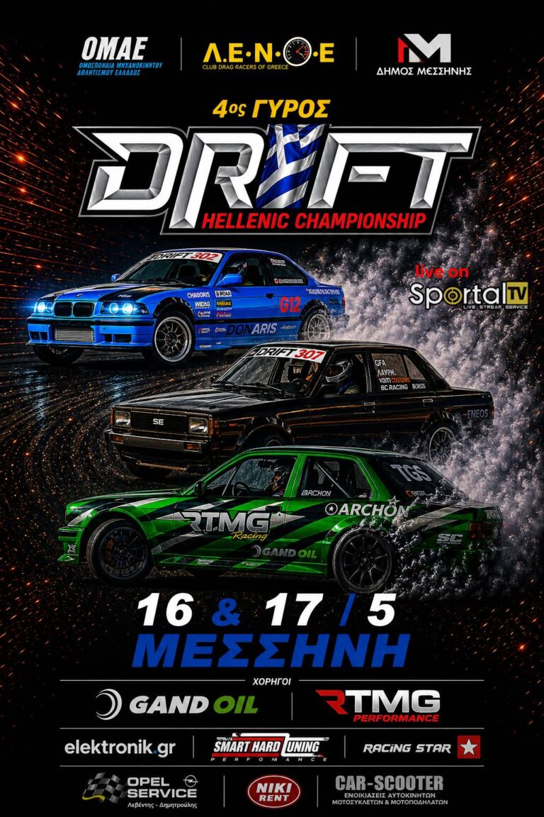 messini drift