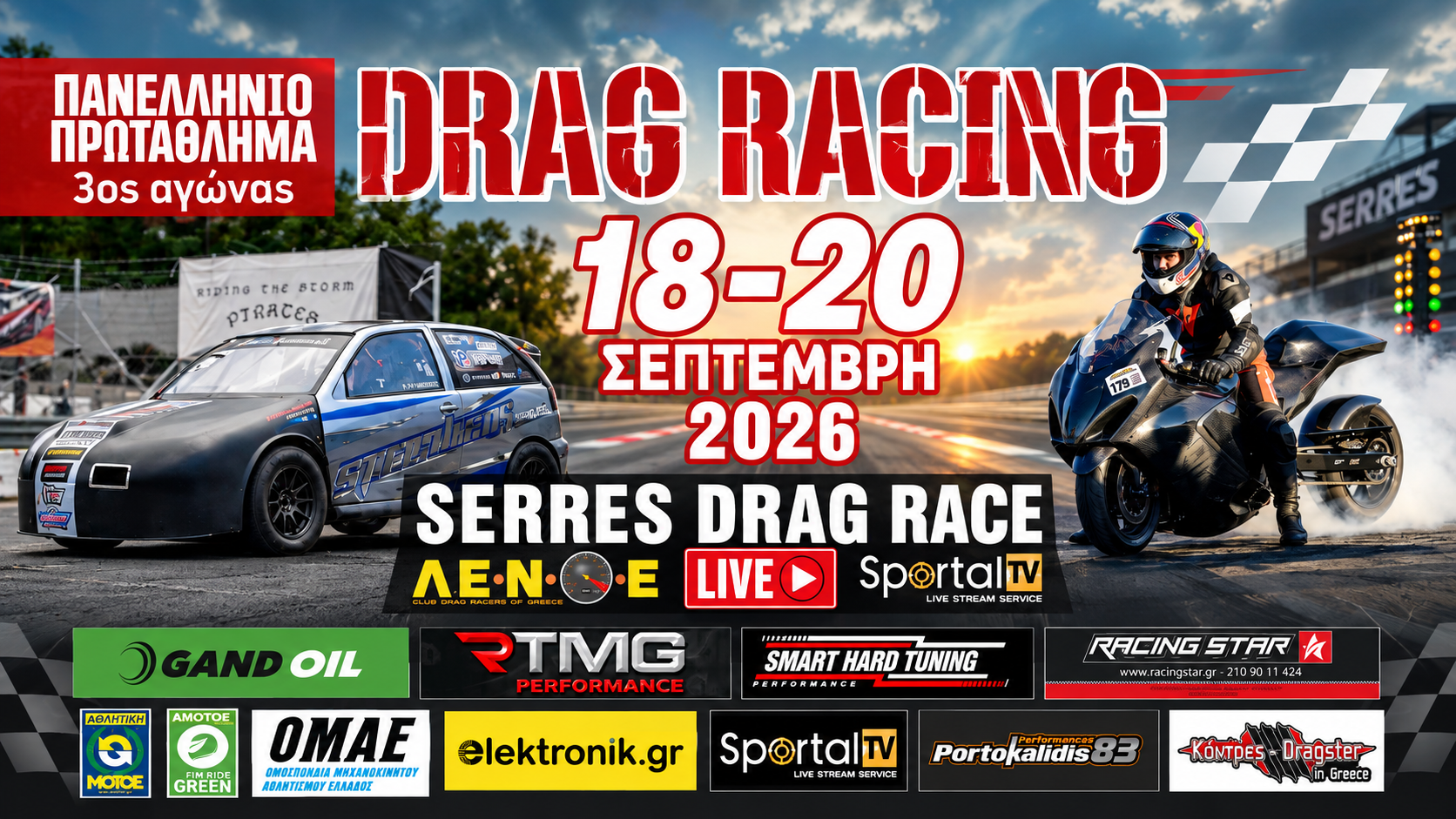 Drag Racing στις Σέρρες: Πολλές συμμετοχές, μεγάλες μάχες και ζωντανή μετάδοση από το Sportal TV